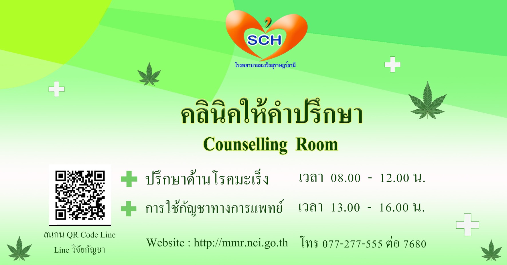 คลินิคให้คำปรึกษา